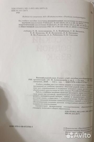 Учебник русский родной язык 2 класс