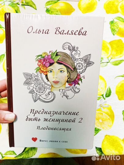 Книга Плодоносящая Ольга Валяева (новая)