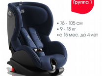 Детское кресло romer britax trifix 9 18