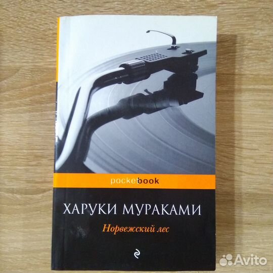 Мураками. 1Q84 Норвежский лес