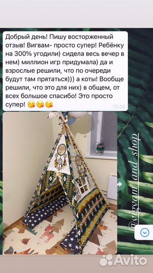 Вигвам палатка В наличии «Ловец снов»