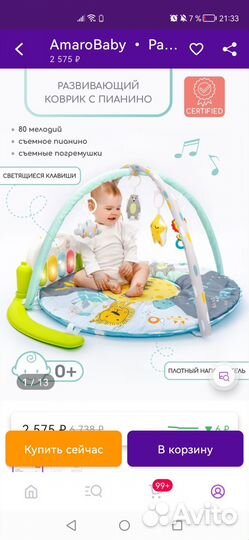 Развивающий коврик