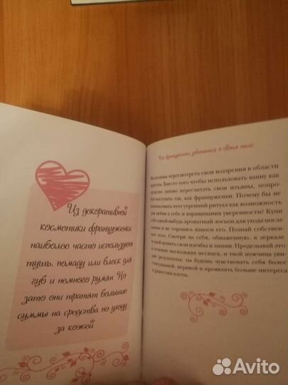 Француженки не спят в одиночестве Джейми Кэт Калан