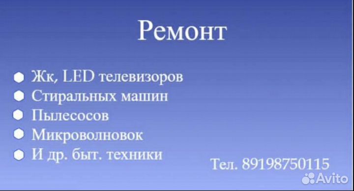 Ремонт жк, LED телевизоров