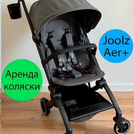 Аренда коляски Joolz Aer Plus Прокат