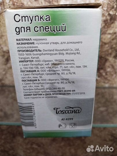 Ступка для специй,Toskana