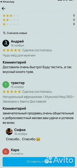 Мужской мед-возбудитель