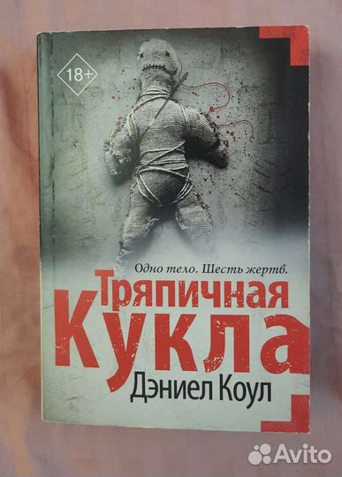 Тряпичная кукла