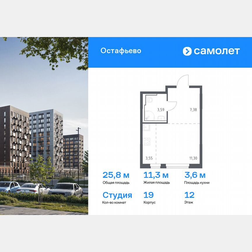 Квартира-студия, 25,8 м², 12/14 эт.