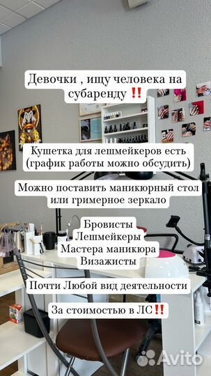 Субаренда кабинета