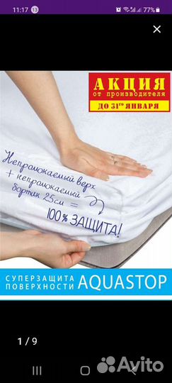 Наматрасник непромокаемый