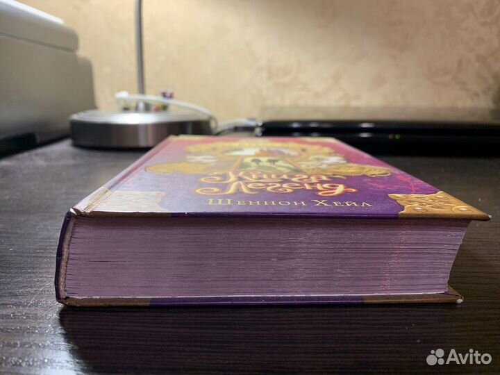 Ever After High Книга Легенд Шеннон Хейл