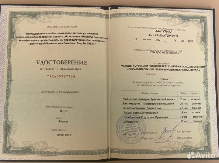 Психолог