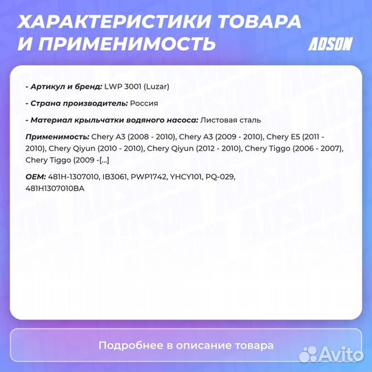 Насос водяной chery tiggo DR