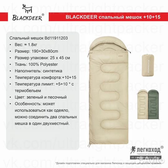 Blackdeer спальные мешки, известный бренд
