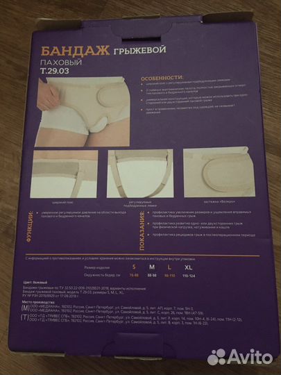Медицинские изделия бандаж грыжевый одет 2 раза