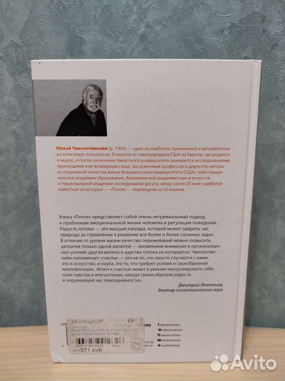 Поток психология книга