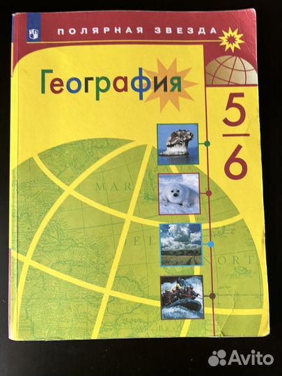 География 5-6 класс