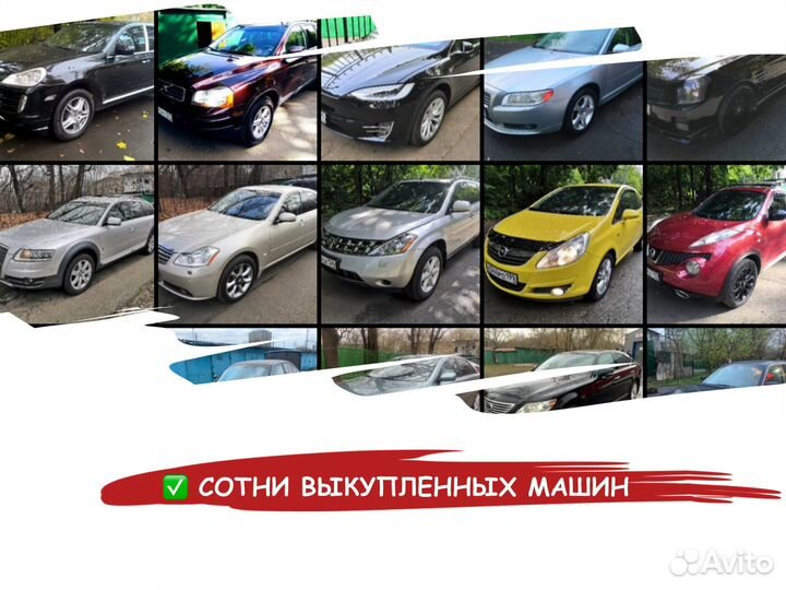 Выкуп авто в Мытищах
