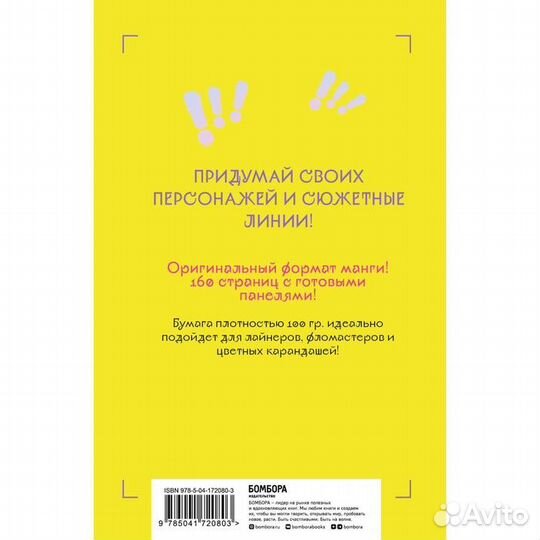 Арт: 9445929 Сравнить Manga Sketchbook для создани