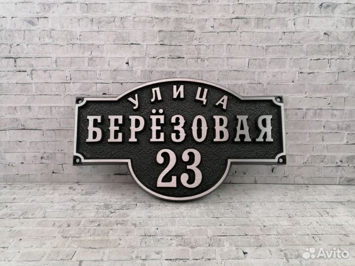 Адресные таблички