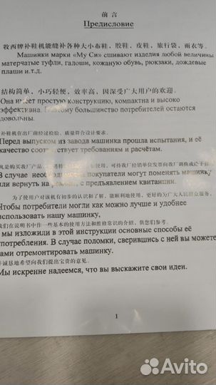 Машинка для шитья обуви