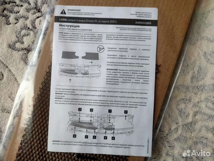 Сетка защиты радиатора LADA Largus (Cross) FL