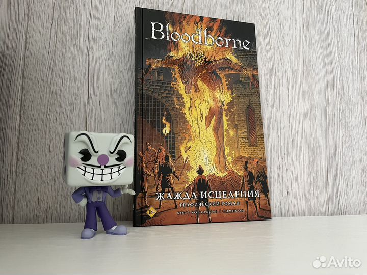 Bloodborne Жажда Исцеления