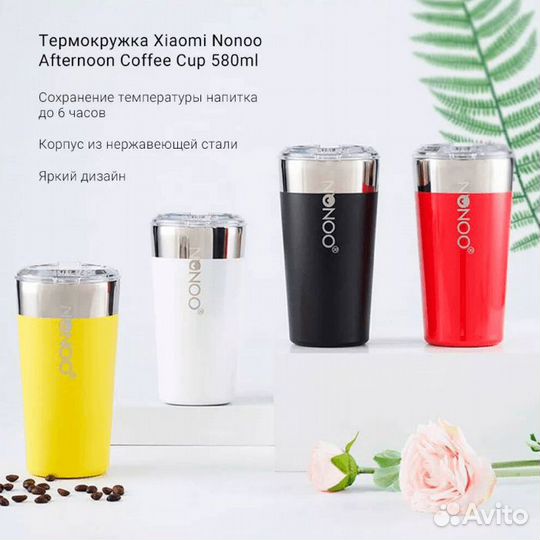 Термокружка Xiaomi Nonoo Afternoon Coffee Cup