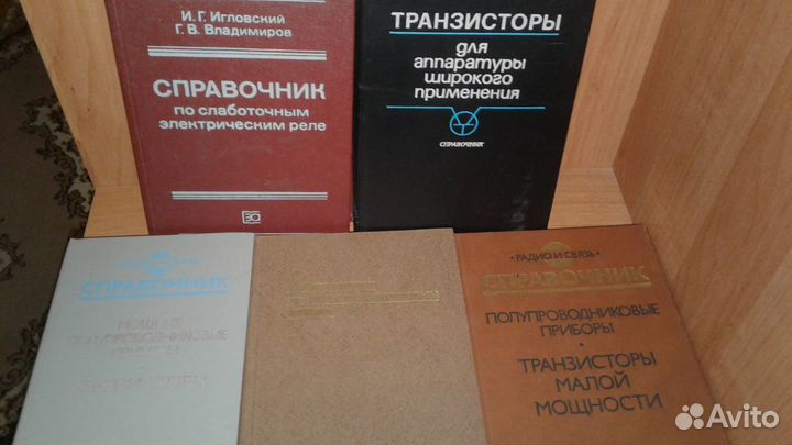 Справочники и пособия для радиолюбителя