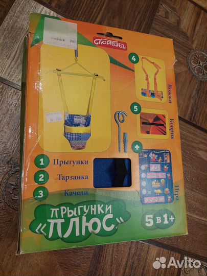 Прыгунки плюс 5в1