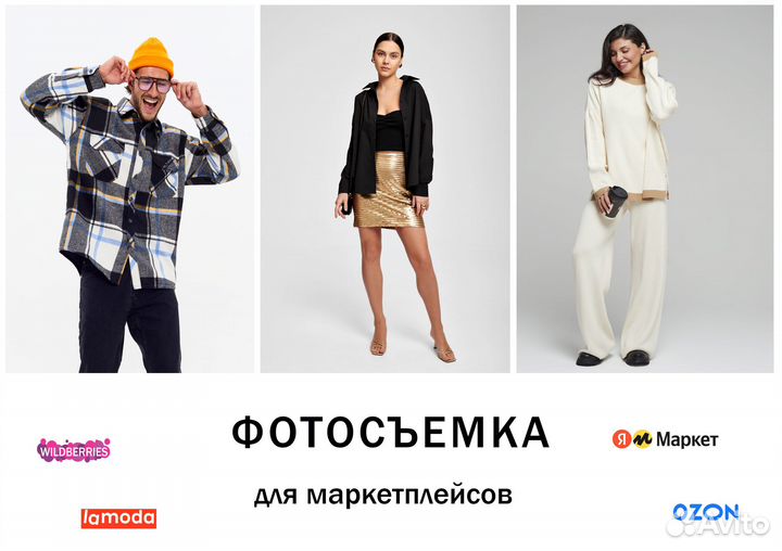 Фотограф для маркетплейсов / WB, ozon,Lamoda