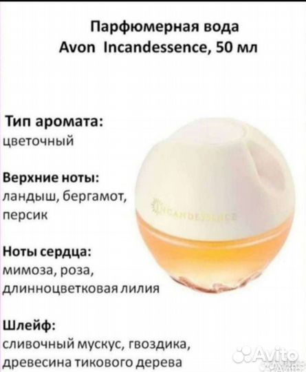 Avon Incadessence женская парфюм. вода