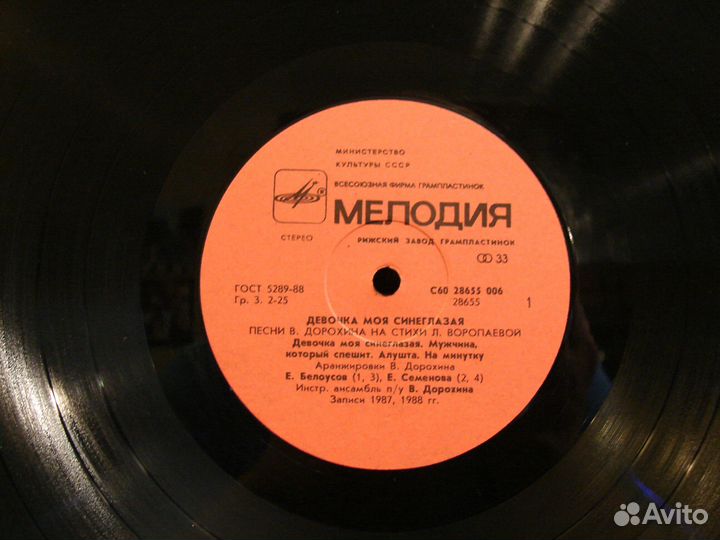Various – Девочка Моя Синеглазая - Мелодия 1989