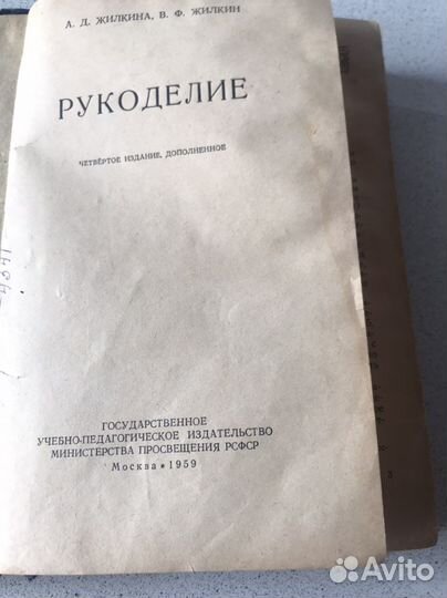 Жилкина, Жилкин. Рукоделие.1959