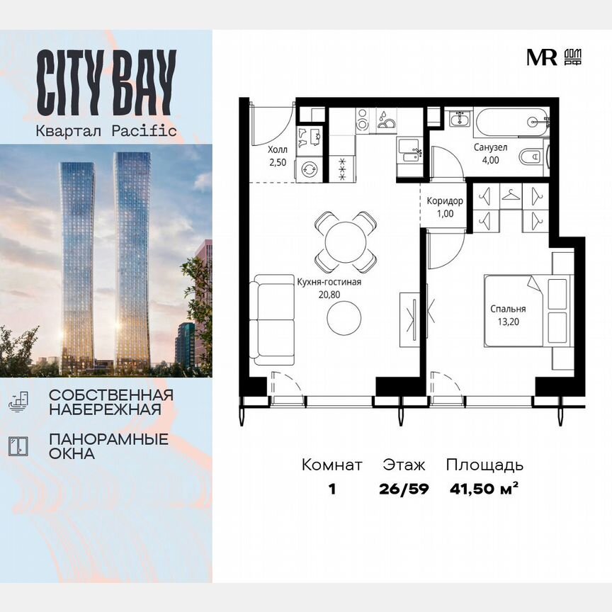 1-к. квартира, 41,5 м², 26/59 эт.