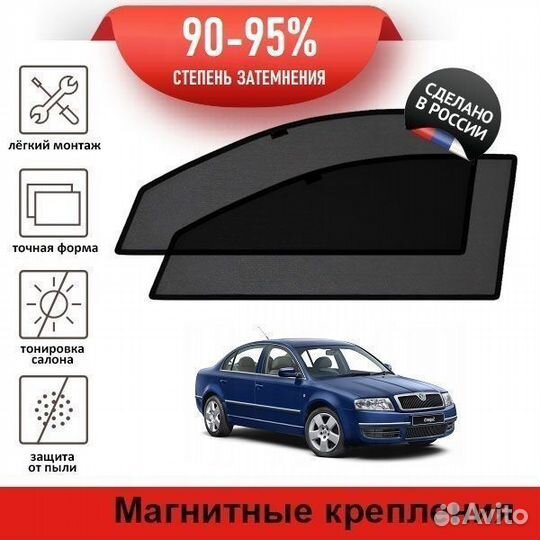 Каркасные шторки Skoda Superb 1 (2001-2008) седан