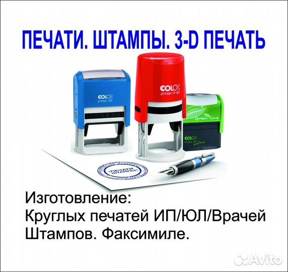 Печати. штампы. факсимиле. 3-D печать