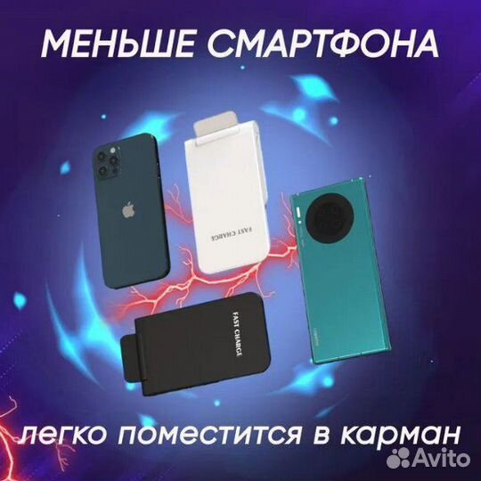 Быстрое беспроводное зарядное устройство для смар