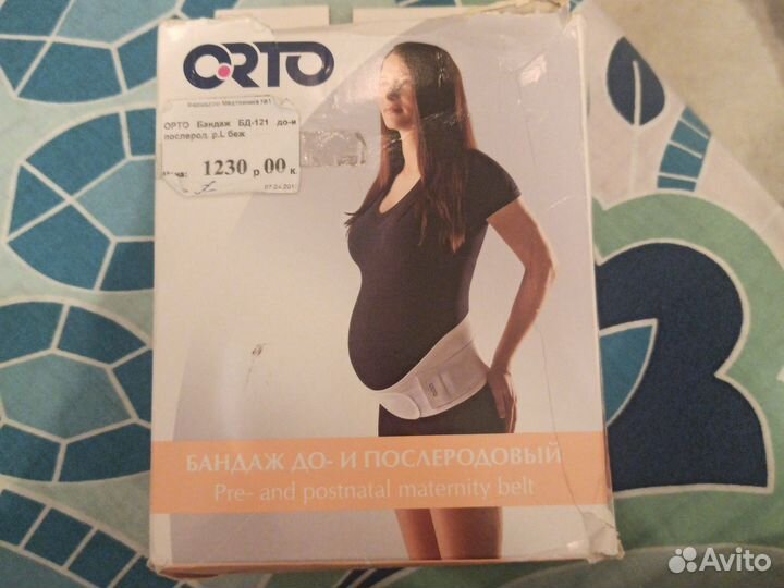 Бандаж для беременных