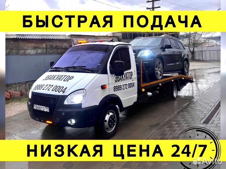 Эвакуатор круглосуточно