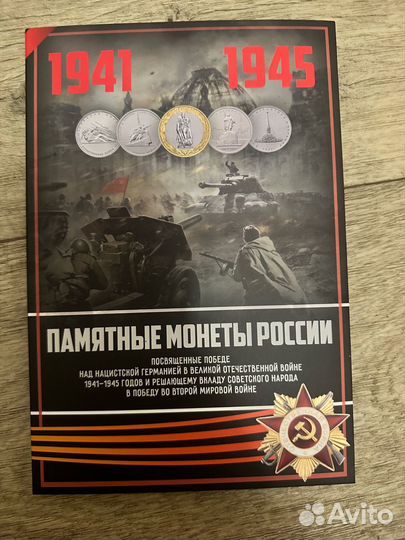 Альбом с монетами