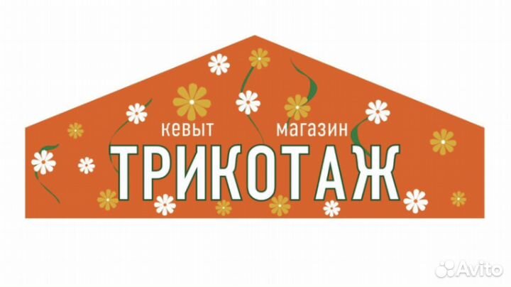 Продавец консультант в магазин одежды