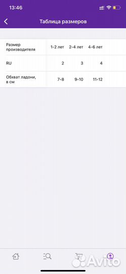 Варежки зимние 1-2 года