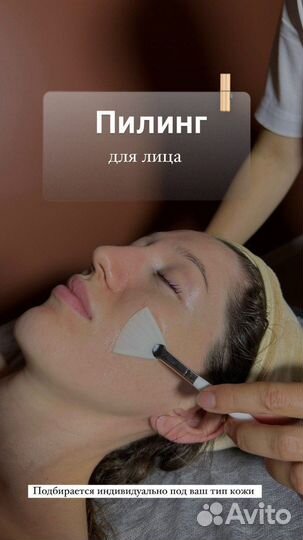 Косметолог чистка лица пилинг массаж
