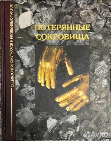 Энциклопедия курьезов и необычных фактов