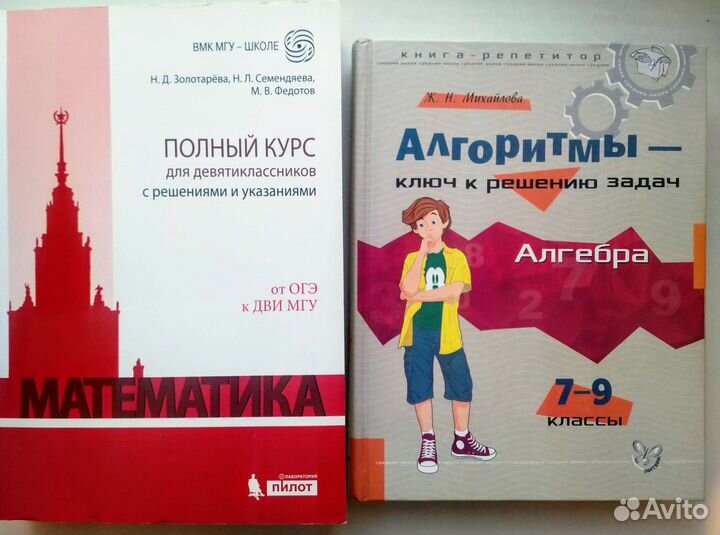 Книги алгебра и математика для подготовки к огэ