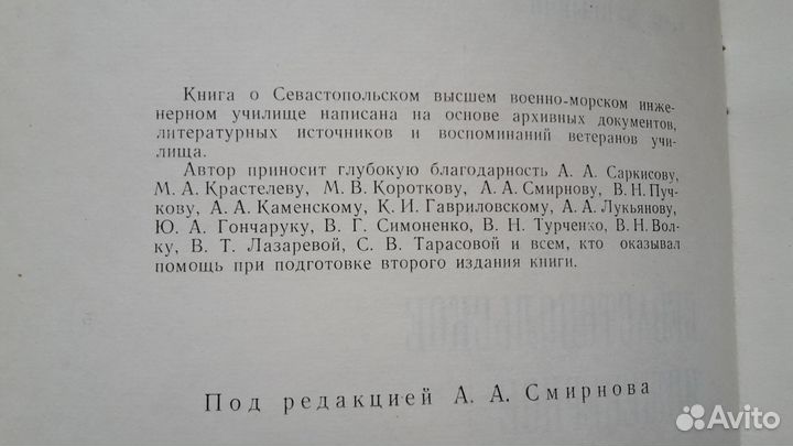 Севастопольское инженерное вмф СССР 1985 Г