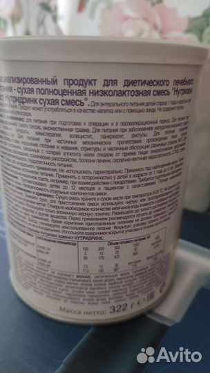 Смесь для лежащих больных