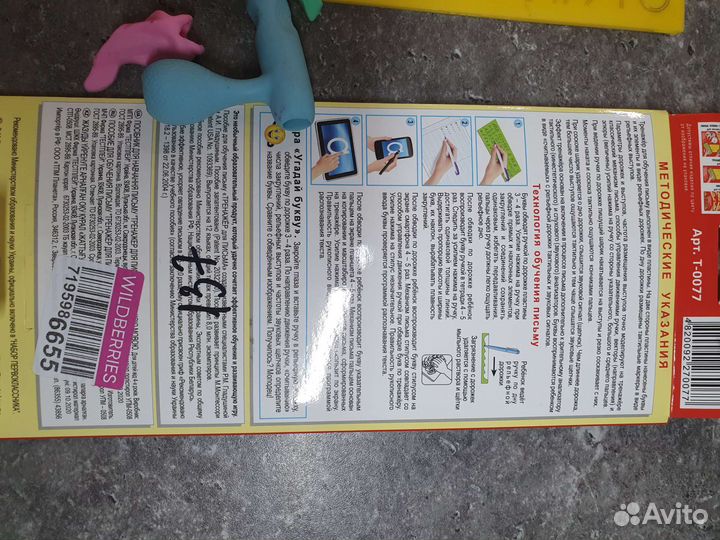 Тренажер для письма